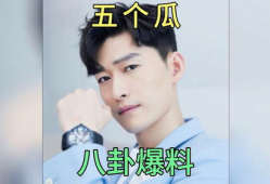 吃瓜明星最新事件爆料